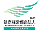 健康経営優良法人認定