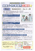 「けんぽPlus＋」2018年8月号　健康づくり事業所応援団☆　PDFイメージ